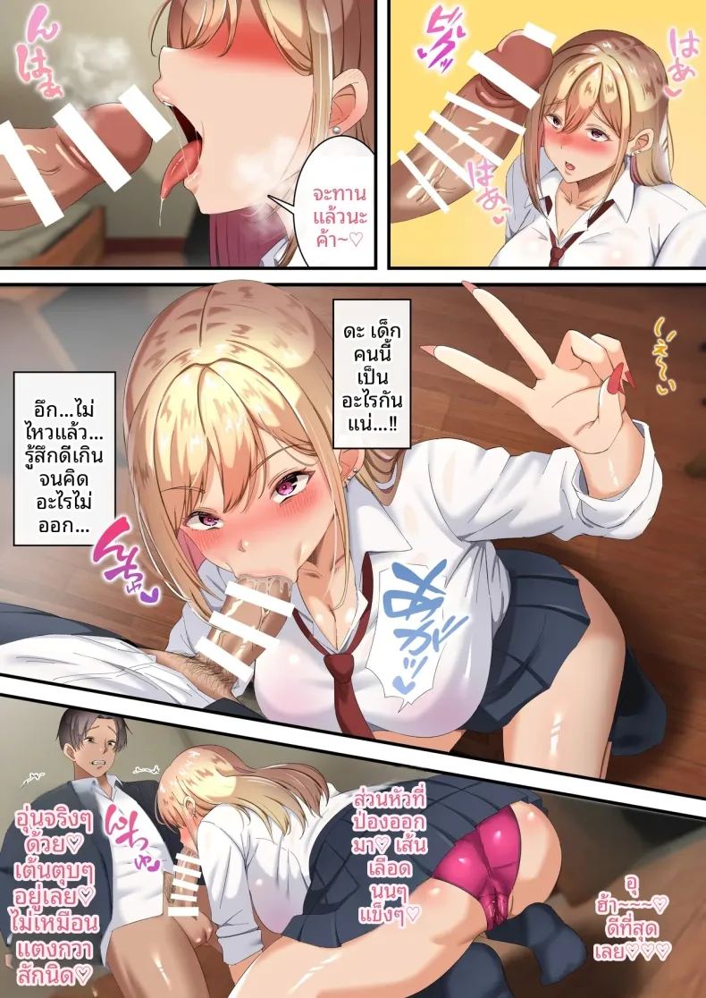 ผมถูกสาวเเกลบังคับ